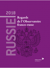 Ежегодный доклад «Russie 2018»