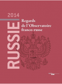 Ежегодный доклад «Russie 2014»